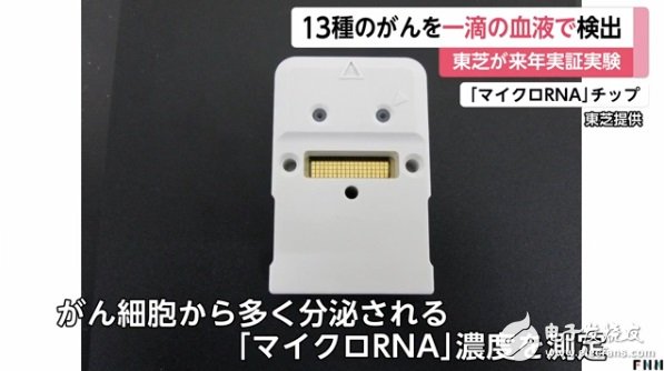 日本东芝滴血测癌技术能检测13种癌症,2小时内出结果