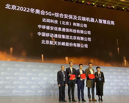 达闼科技打造出了北京2022冬奥会5G云端智能机...