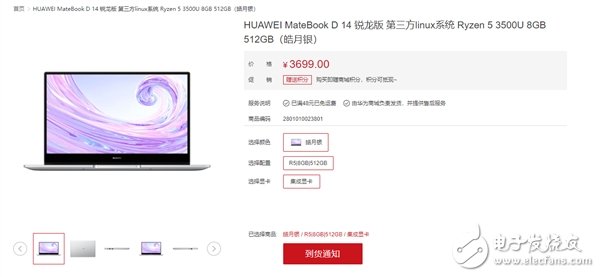华为MateBook D 14第三方Linux版上架,售价3699元