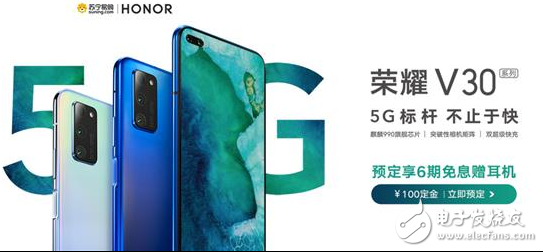 荣耀V30开启预售 带来全新的5G应用和体验