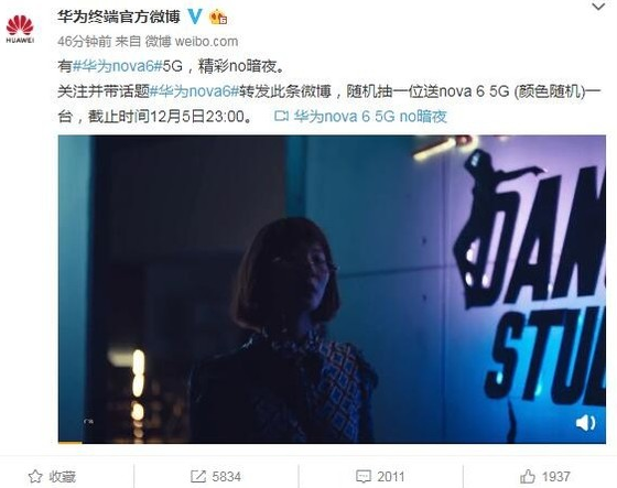 华为将于12月5日正式发布华为nova 6 5G