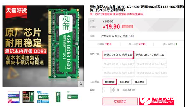 2GB内存只要19.9元 只适合给老旧平台升级用