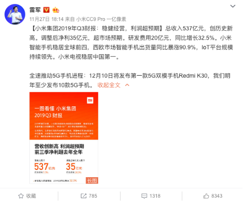 小米预计将在明年发布10款以上的5G手机