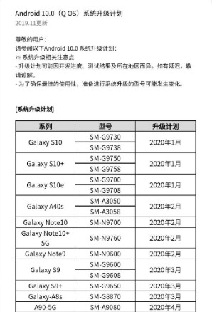 三星公布Android 10.0系统升级计划,三...