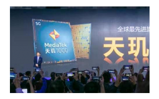 创多个全球第一 联发科旗舰5G芯片天玑1000强...