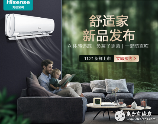 海信“舒适家”柔风养生空调预售 新品上新优惠力度...