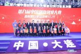 第八届中国创新创业大赛新材料行业总决赛在大连圆满...