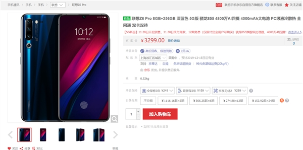 联想Z6 Pro 5G版开始支付尾款 支持5G+...