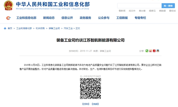 工信部约谈动力电池企业 针对电动汽车自燃问题提出...