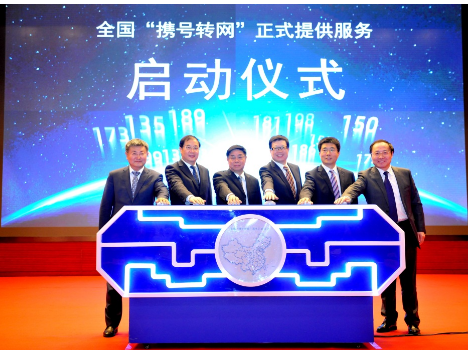 全国携号转网服务已经正式启动