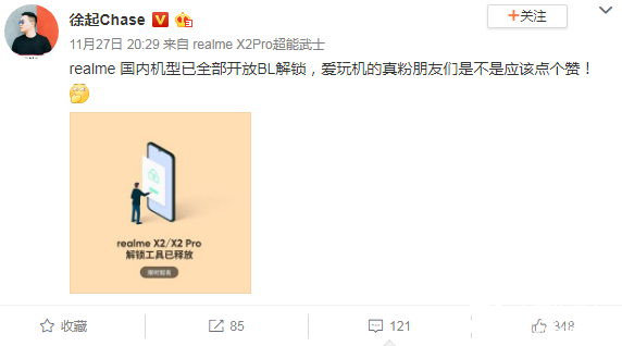 realme国内机型开放BL解锁,有风险要谨慎