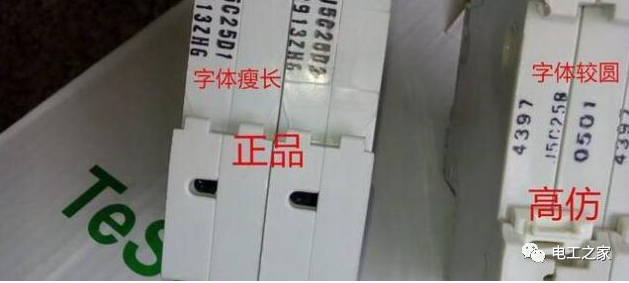 如何正確區分正品與高仿斷路器空氣開關？