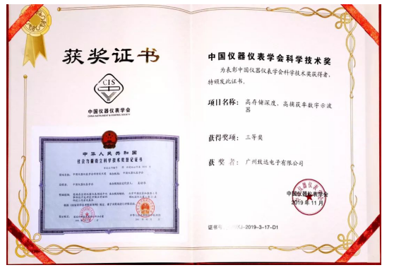 ZLG致遠電子示波器榮獲中國儀器儀表學會科學技術...
