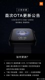 小米手表正式发布首次OTA升级 iOS App上...