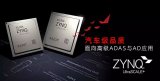 赛灵思公司推出了两款赛灵思汽车级(XA)新器件