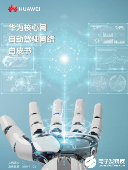 华为提出了面向5G的核心网自动驾驶 实现核心网端...