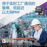 工業4.0和智能工廠在通信上的挑戰