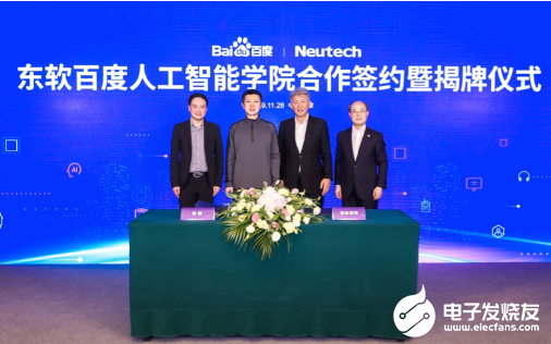 百度联手东软教育 着眼培养AI复合型人才