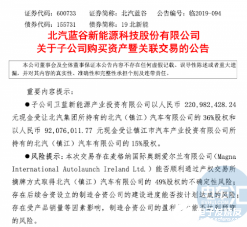 北汽新能源销量压力大 宣布未来将打造高端乘用车