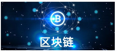区块链的特性有怎样的意义