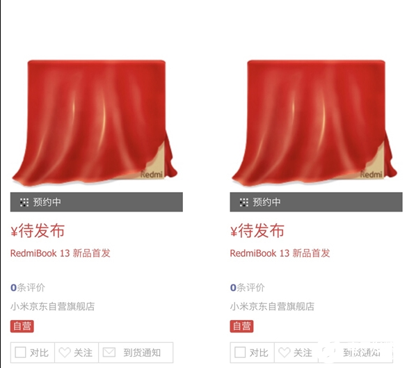 新品RedmiBook 13即將開售 按照紅米的...