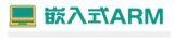 四個方面來討論嵌入式系統的Boot Loader