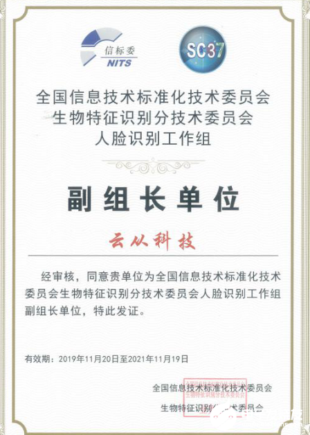 人脸识别技术引爆“刷脸时代” 国家标准制定速度要加快