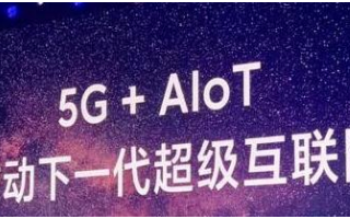 小米進入發展關鍵期,為5G領域市場發展而戰