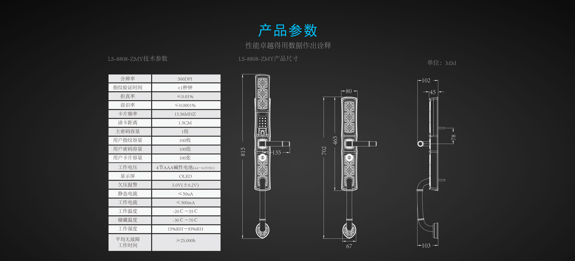 智能门锁