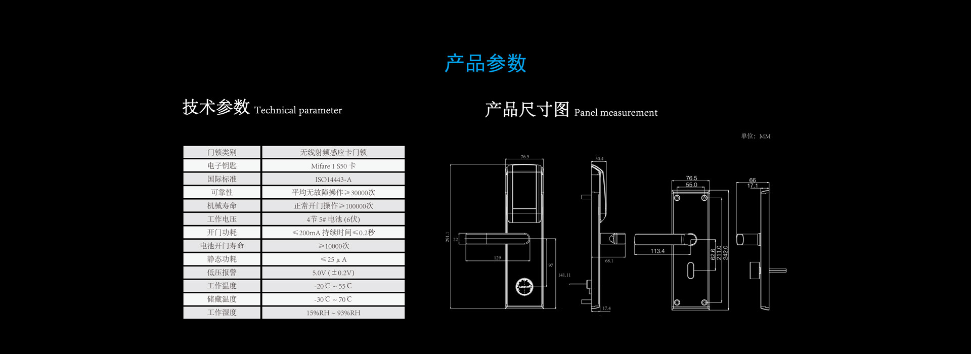 智能门锁