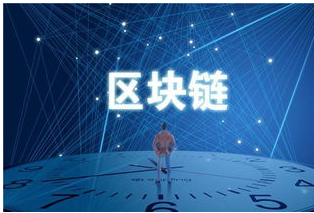 应该怎样来鼓励区块链的发展
