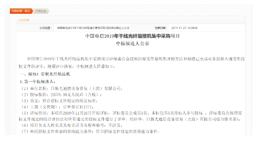 中国电信公布了2019年干线光纤熔接机集采项目中...