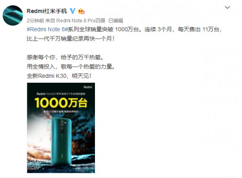 Redmi Note 8系列销量破千万 打破上一...