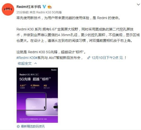 Redmi K30系列曝光正面将搭载6.67英寸...