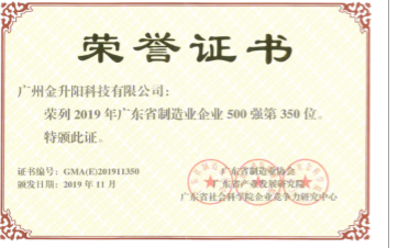 金升陽連續四年榮登廣東省制造業500強