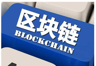 当今的业务安全如何利用好区块链技术