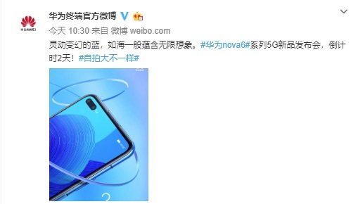 华为全新nova 6 5G真机宣传海报亮相,采用“药丸”屏幕设计方案