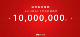 华为可穿戴市场战果累累 本季全球出货量同比增长2...