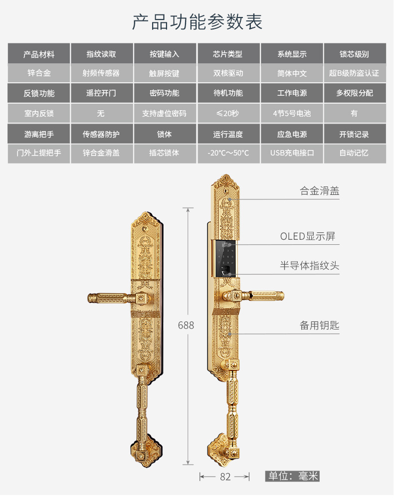 智能门锁