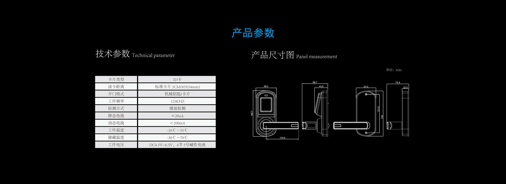 智能门锁