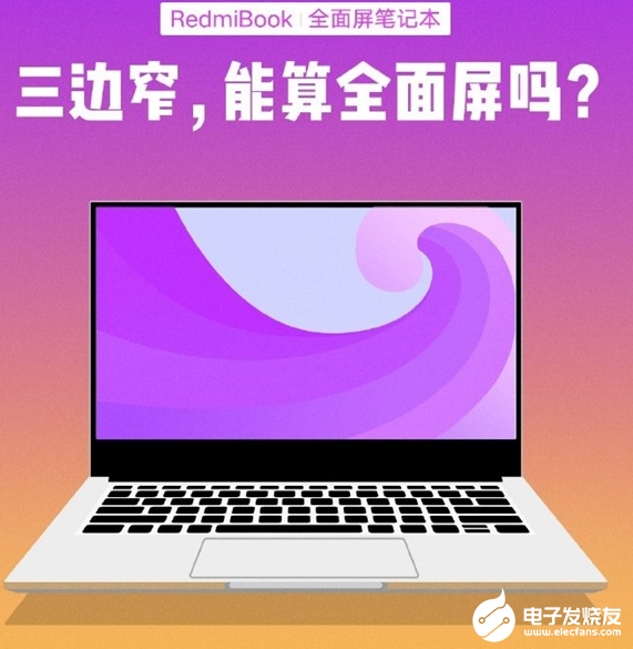 RedmiBook全面屏筆記本官宣 將采用四邊超...