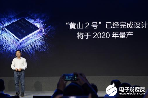 黄山2号芯片已完成整体设计 未来将用于华米的智能...
