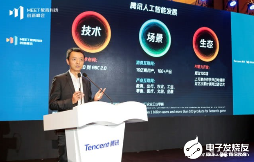 腾讯发挥人工智能的最大价值 助力中国教育的高质量...