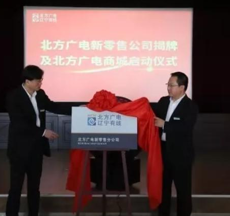北方广电网络的北方广电商城正式上线运营