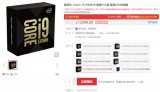 i9-10980XE開始預售 標價高達12999...