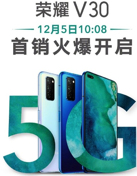 荣耀V30将于12月5日开始销售售价3299元起