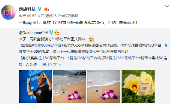 魅族17曝光将首批搭载骁龙865移动平台并支持5...