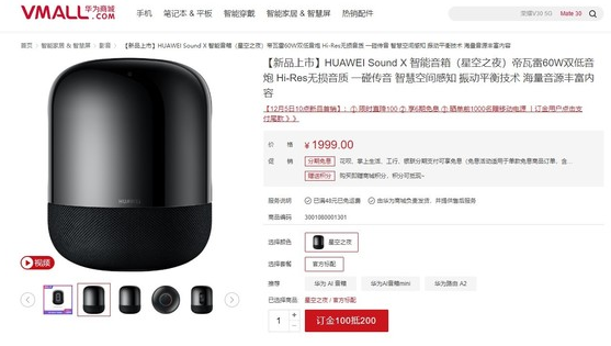 华为Sound X正式开售该音箱喇叭振幅可达到2...