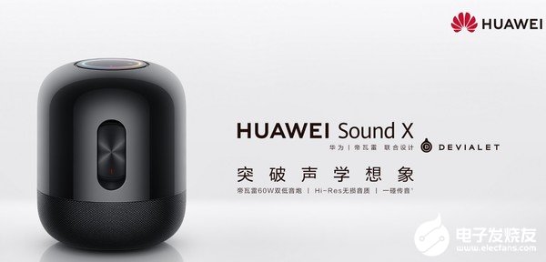 华为Sound X正式开售该音箱喇叭振幅可达到20mm最大声压可达到93dB
