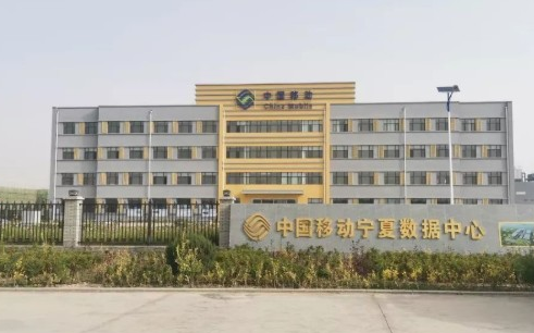 中国移动携手华为创新合作宁夏数据中心